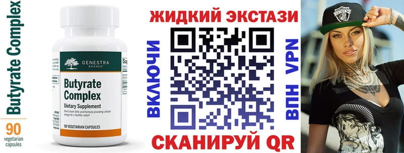 Бутират жидкий экстази  наркошоп  Чёрмоз 